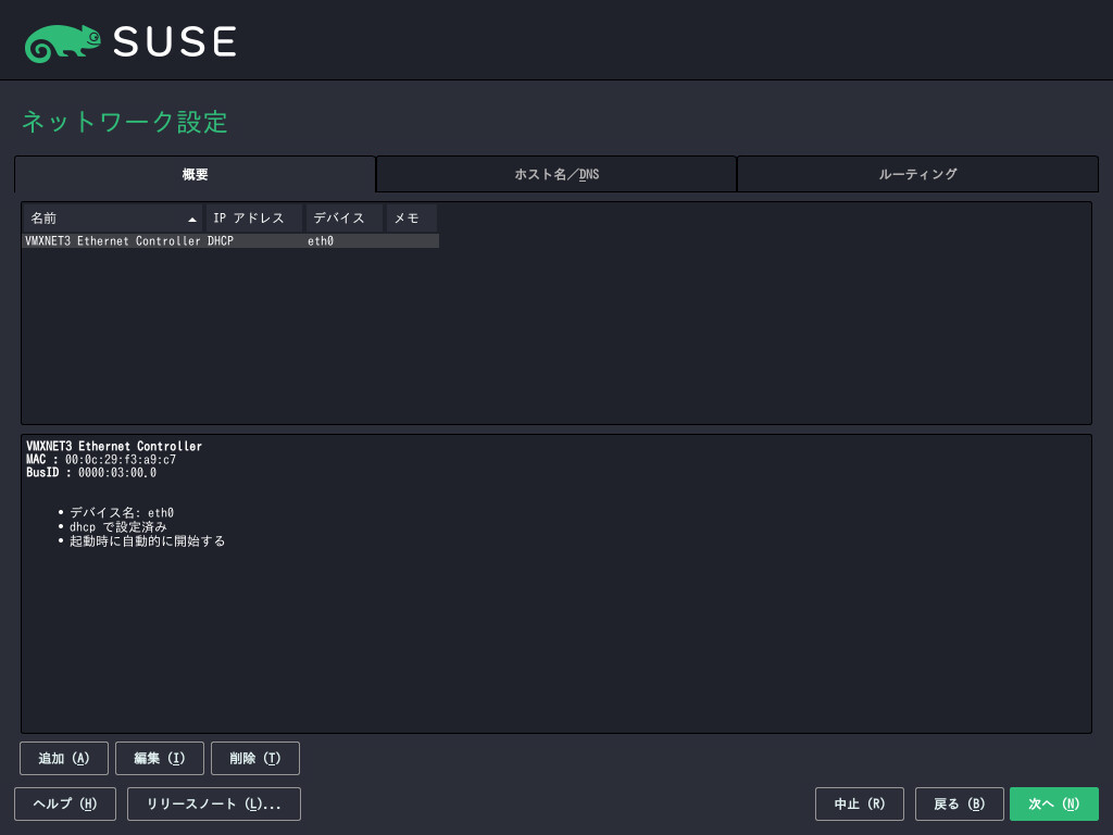 ネットワークの設定 ネットワークの設定