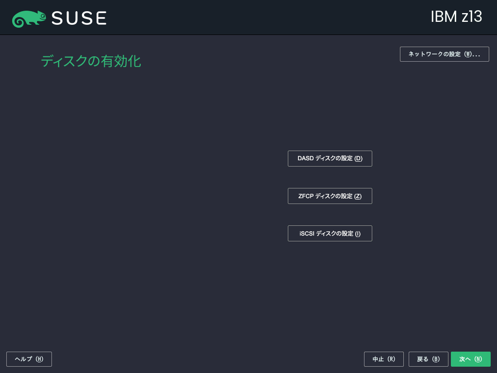 ディスクのアクティベーション ディスクのアクティベーション