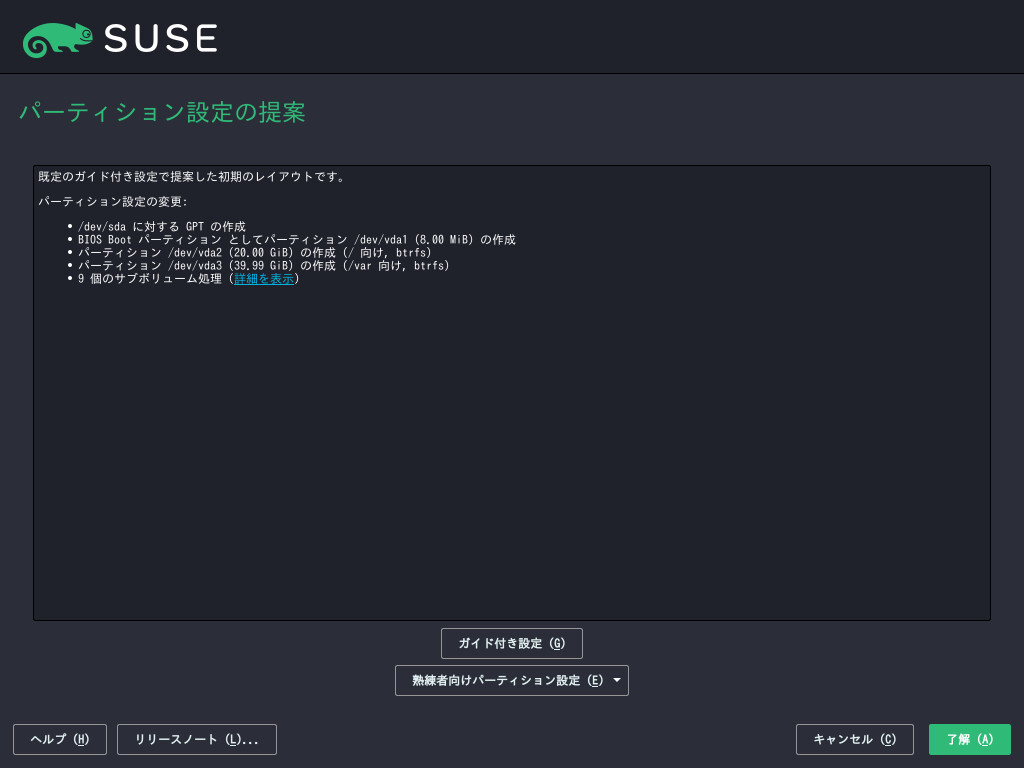 パーティション設定の提案 パーティション設定の提案