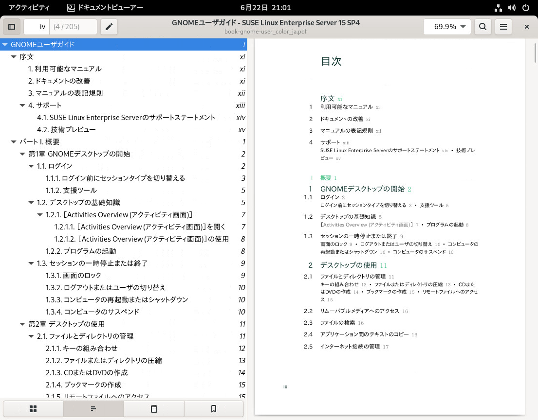 Gnomeユーザガイド Suse Linux Enterprise Server 15 Sp4