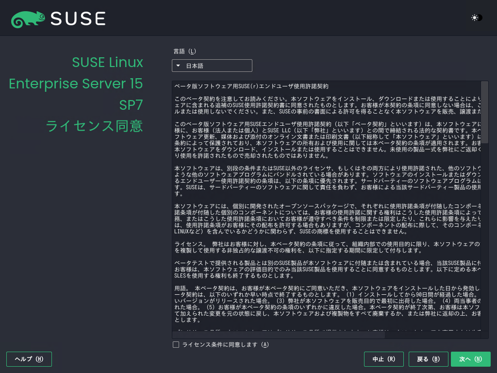 SLES 15 SP7 | 展開ガイド | インストール手順