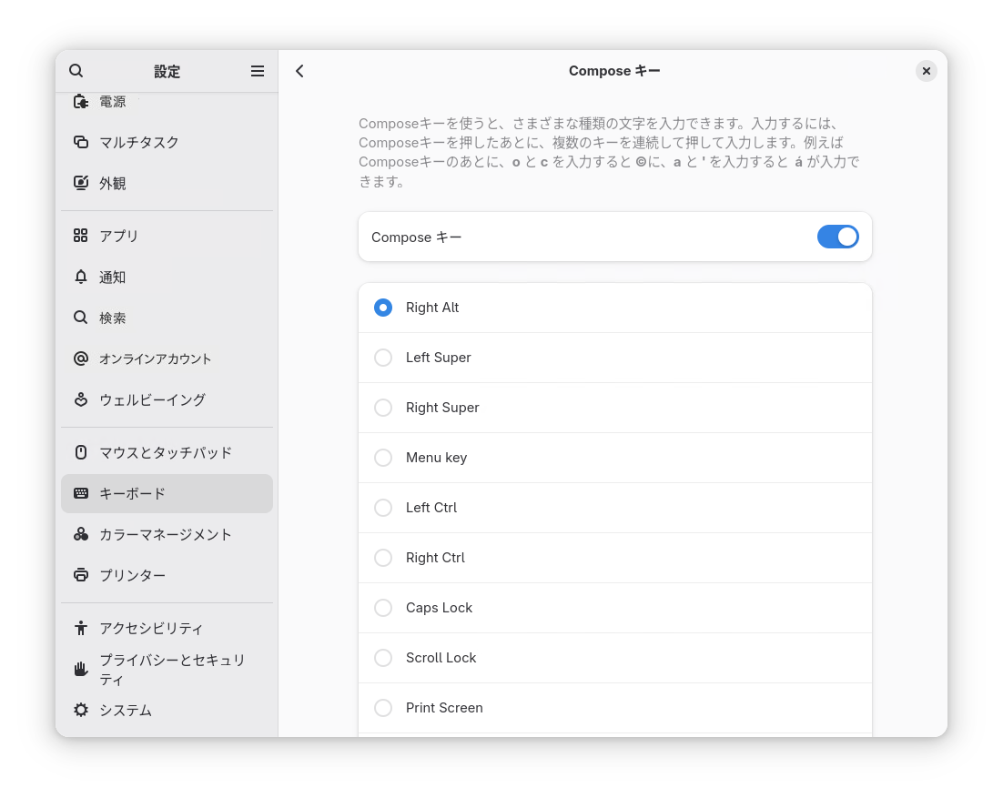 GNOMEデスクトップ: <Compose>キーの文字シーケンスを有効にする GNOMEデスクトップ: <Compose>キーの文字シーケンスを有効にする