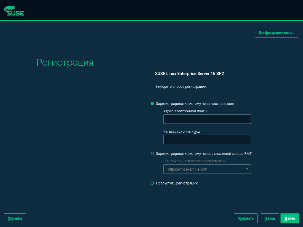 SLES 15 SP2 | Краткое руководство по установке