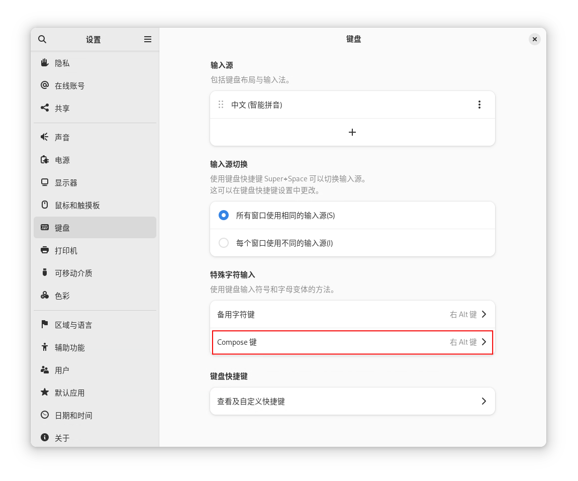 显示组合键配置的键盘设置,当前设置为右 Ctrl 键(用于键入特殊字符) 显示组合键配置的键盘设置,当前设置为右 Ctrl 键(用于键入特殊字符)