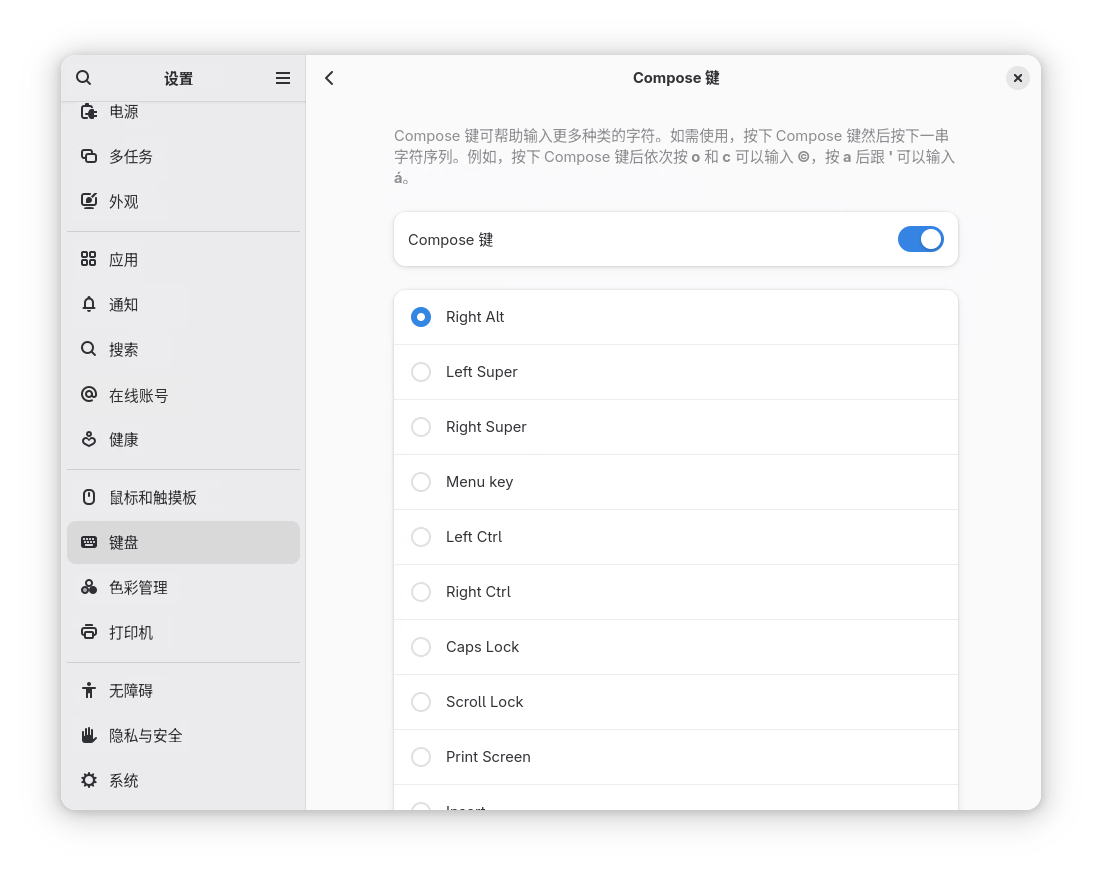 GNOME Desktop:启用字符的组合键序列 GNOME Desktop:启用字符的组合键序列