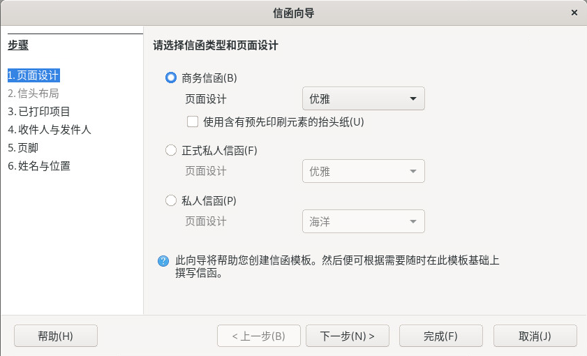 LibreOffice 向导