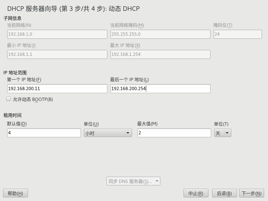 DHCP 服务器：动态 DHCP