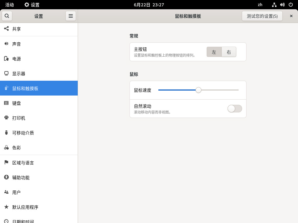 Gnome 用户指南 Suse Linux Enterprise Server 15 Sp4