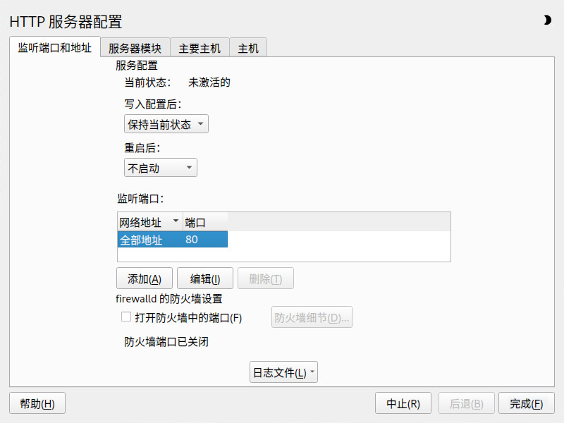 HTTP 服务器配置：侦听端口和地址
